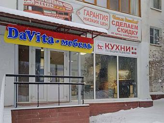 Фирменный магазин «DaVita-мебель» открылся в Йошкар-Оле в ТЦ «Мебельград в Нагорном»