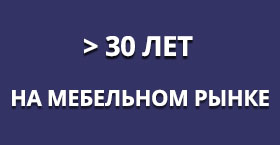 30 лет