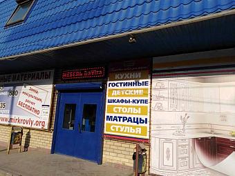 Фирменный магазин «DaVita-мебель» открылся в Выксе в МС «Davitamebel»