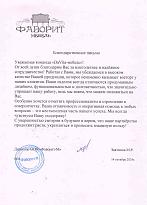 Благодарственное письмо от регионального партнера