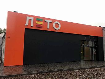 Фирменный магазин «DaVita-мебель» открылся в Северске в ТЦ «Лето»