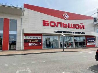 Фирменный магазин «DaVita-мебель» открылся в Анапе в ТЦ «Большой»