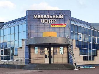 Фирменный магазин «DaVita-мебель» открылся в Ступине в ТЦ «Мебельный Центр»