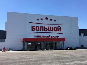 Фирменный магазин «DaVita-мебель» открылся в Оренбурге в ТЦ «Большой мебельный базар»