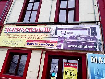 Фирменный магазин «DaVita-мебель» открылся в Лысьве в ТЦ «Универмаг»
