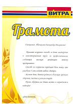 Почетная грамота присуждена сотруднику фабрики Абаскаловой Александре