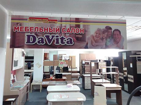 Фирменный магазин «DaVita-мебель» открылся в Юрге в ТЦ «Мебель для жизни»