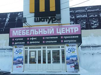 Фирменный магазин «DaVita-мебель» открылся в Иванове в МЦ «Шатура»