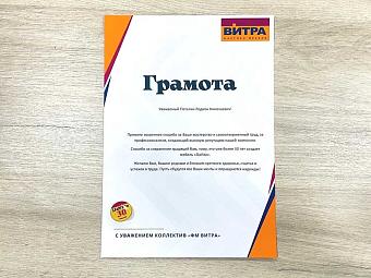 «ФМ Витра» поздравляет юбиляров: чествуем преданность и профессионализм сотрудников