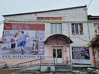 Фирменный магазин «DaVita-мебель» открылся в Гурьевске в ТК «Гурьевский»