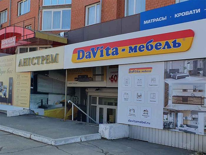 Фирменный магазин «DaVita-мебель» открылся в Братске