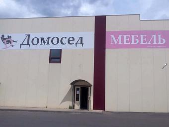 Фирменный магазин «DaVita-мебель» открылся в Тихвине в МС «Домосед»