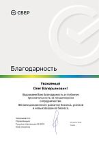 Благодарственное письмо от государственной банковской и финансовой компании