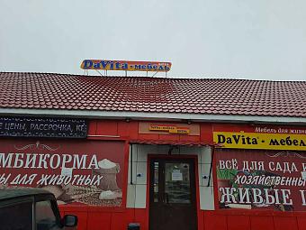 Фирменный магазин «DaVita-мебель» открылся в Калтане в ТЦ «Монетка»