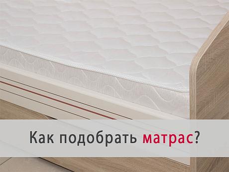 Как подобрать матрас Как подобрать матрас
