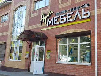 Фирменный магазин «DaVita-мебель» открылся в Сафонове в ТЦ «ArtМебель»