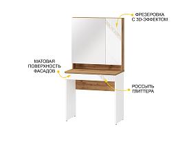 Туалетный столик (лев/прав) Монако 903.30