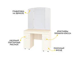 Туалетный столик Тиффани 93.06