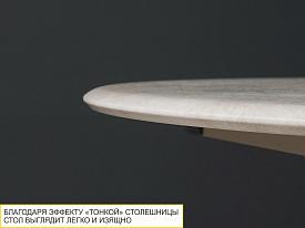 Обеденный стол Орфей 50.1 (01) Стоун крем-Бежевый