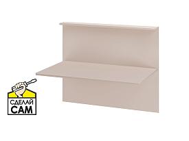 Полка в комплекте КМД 13 Кашемир