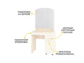 Туалетный столик Тиффани 93.30