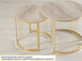 Комплект журнальных столов Агат 38 (02) Мрамор бежевый-Золото